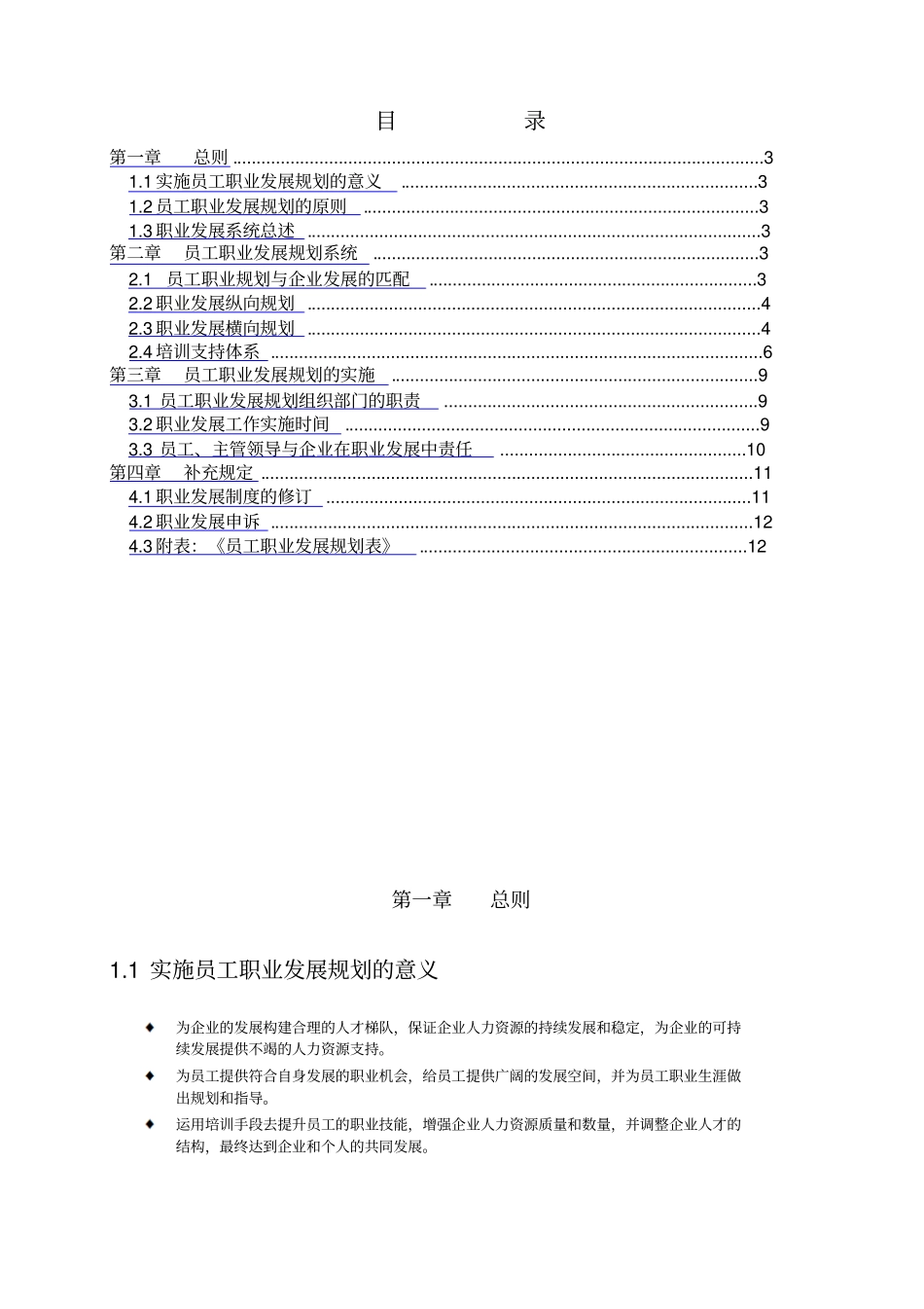 公司员工职业发展手册_第2页