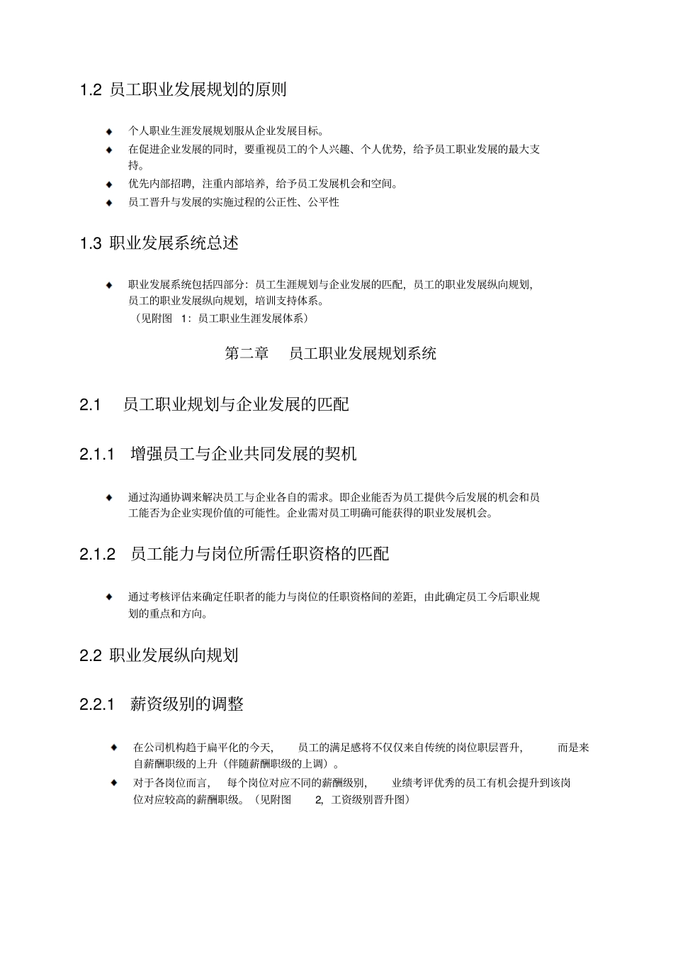 公司员工职业发展手册_第3页