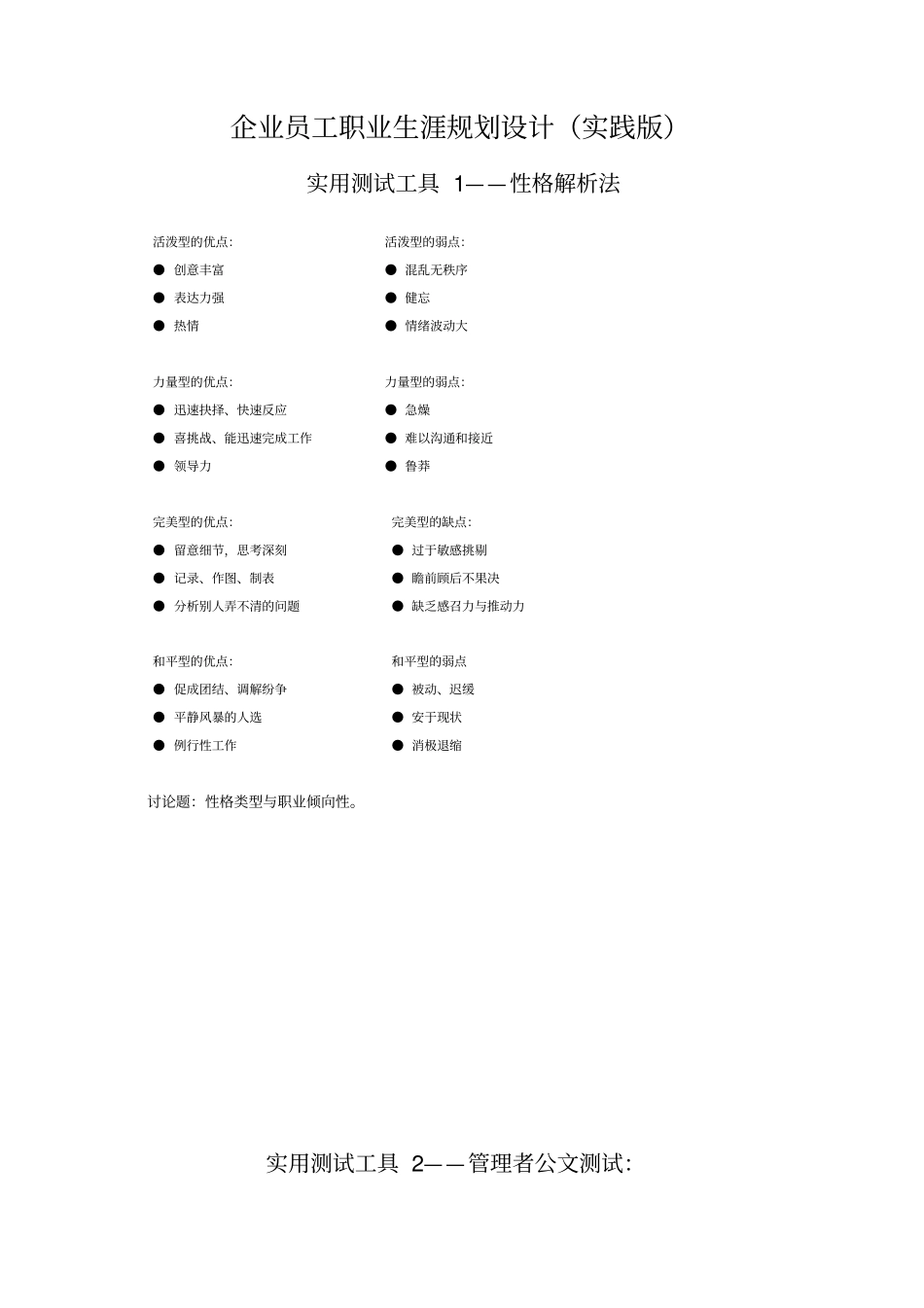 公司员工职业生涯规划设计_第1页