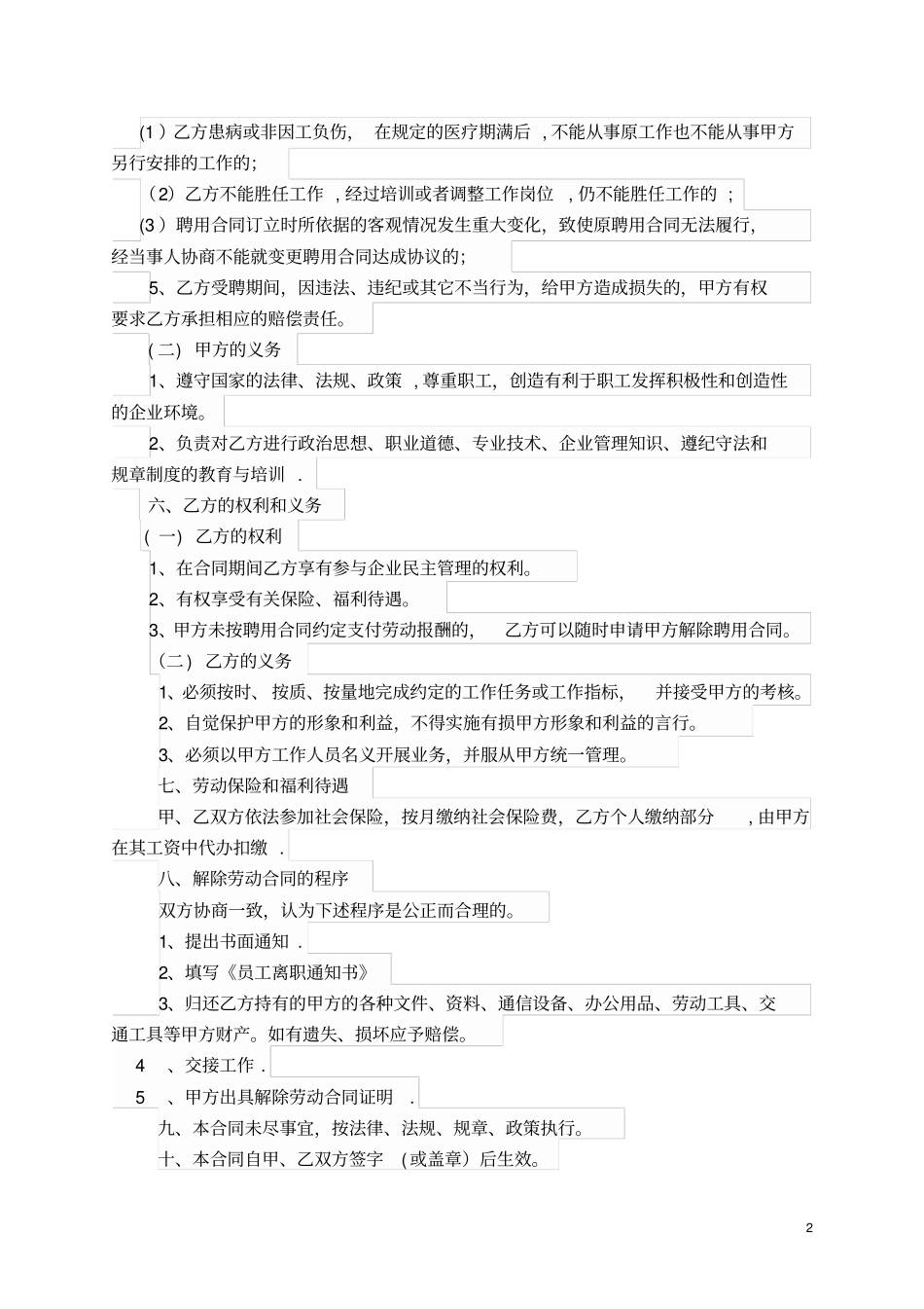 公司员工聘用合同范本_第2页