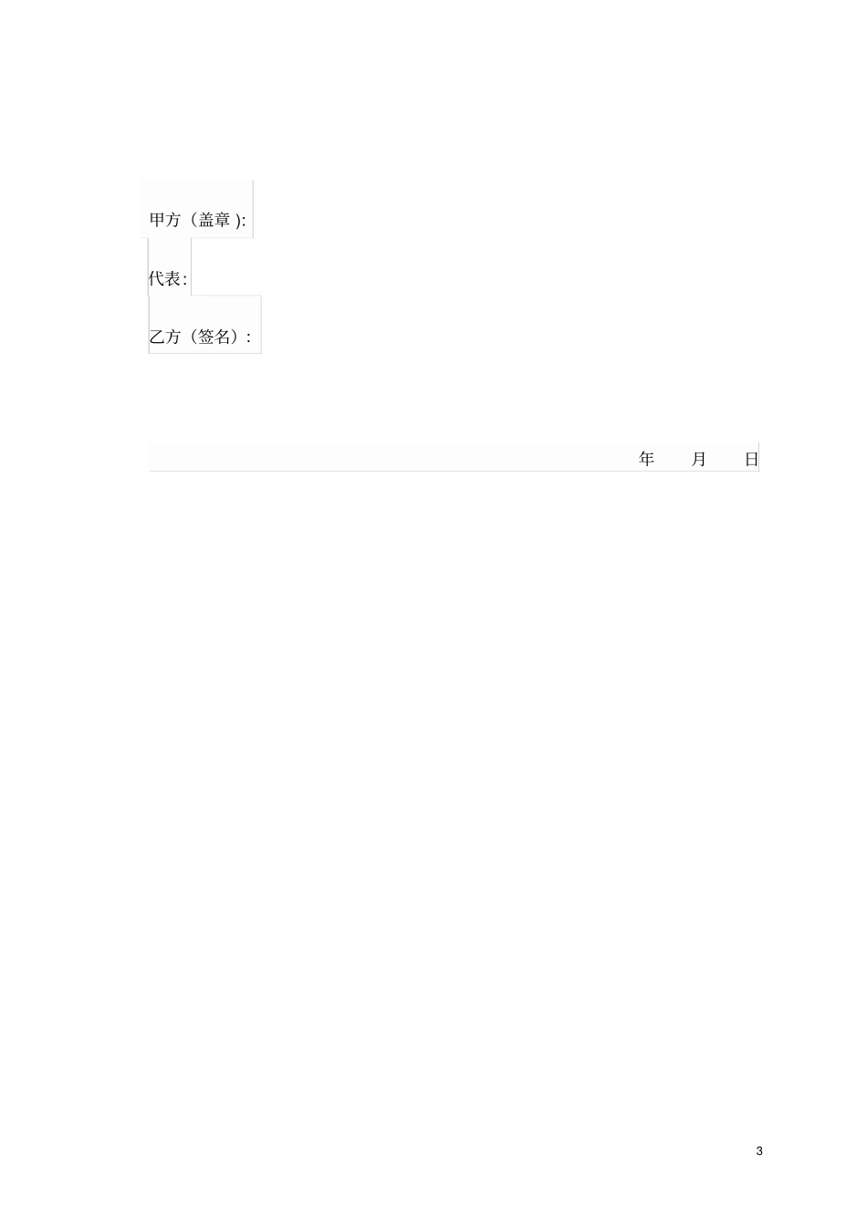 公司员工聘用合同范本_第3页