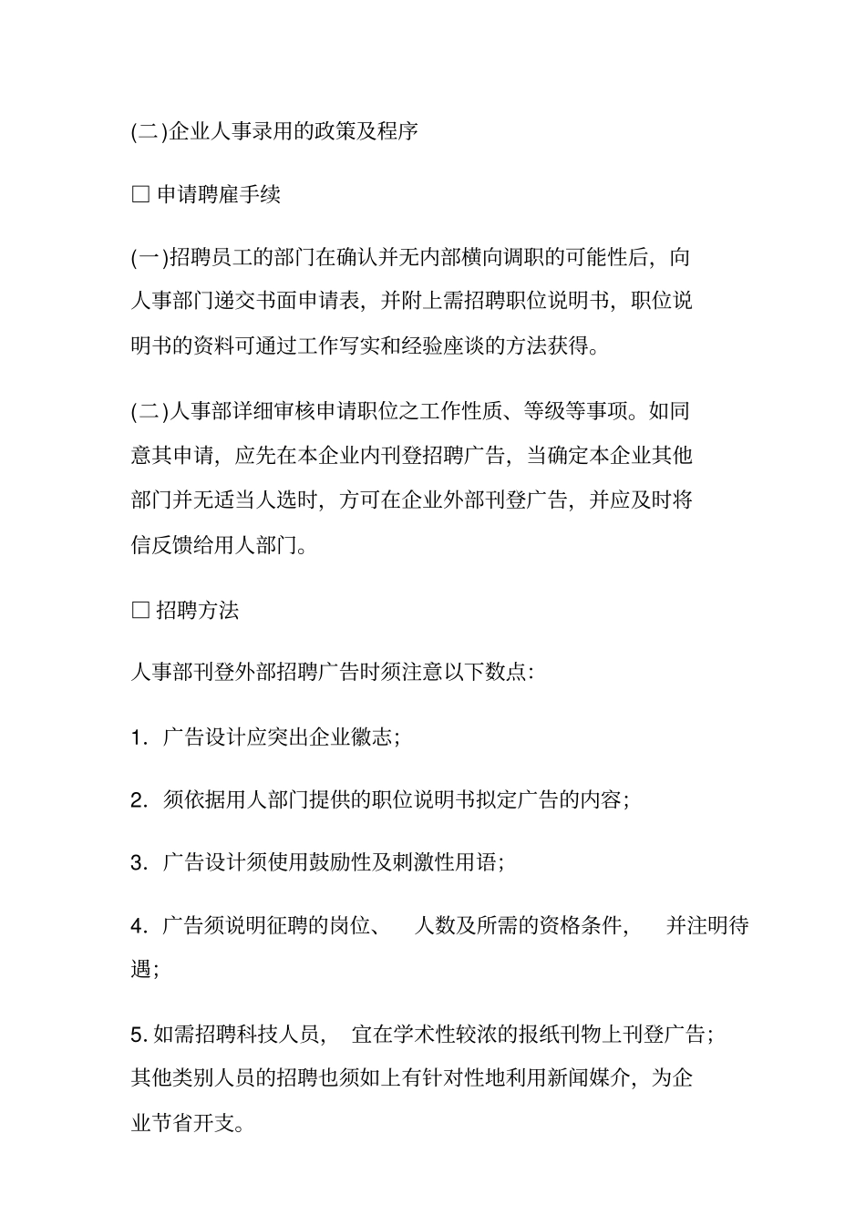 公司员工聘用制度35_第2页