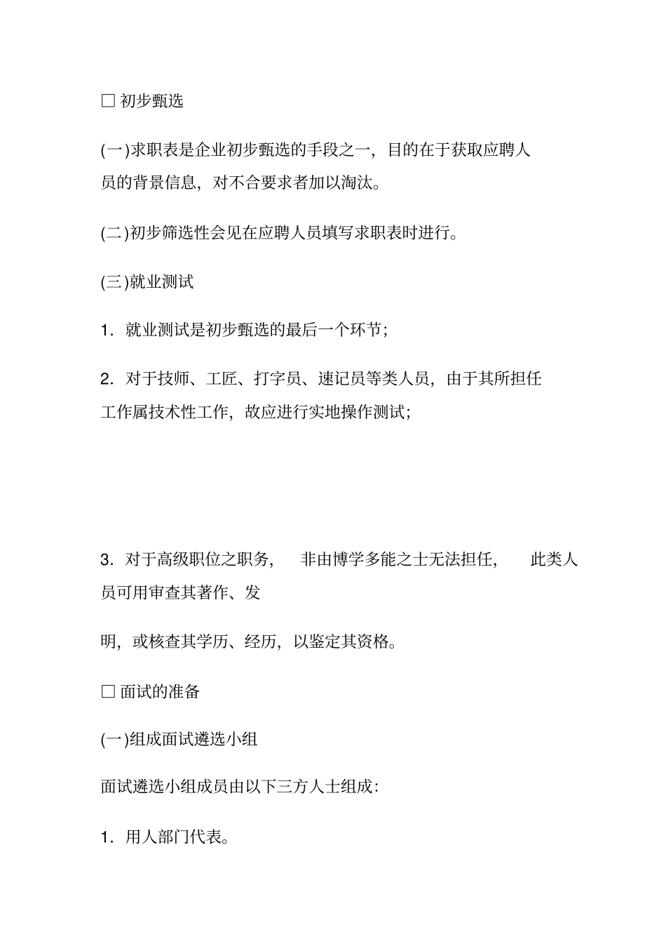 公司员工聘用制度35_第3页