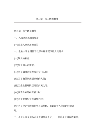公司员工聘用制度35