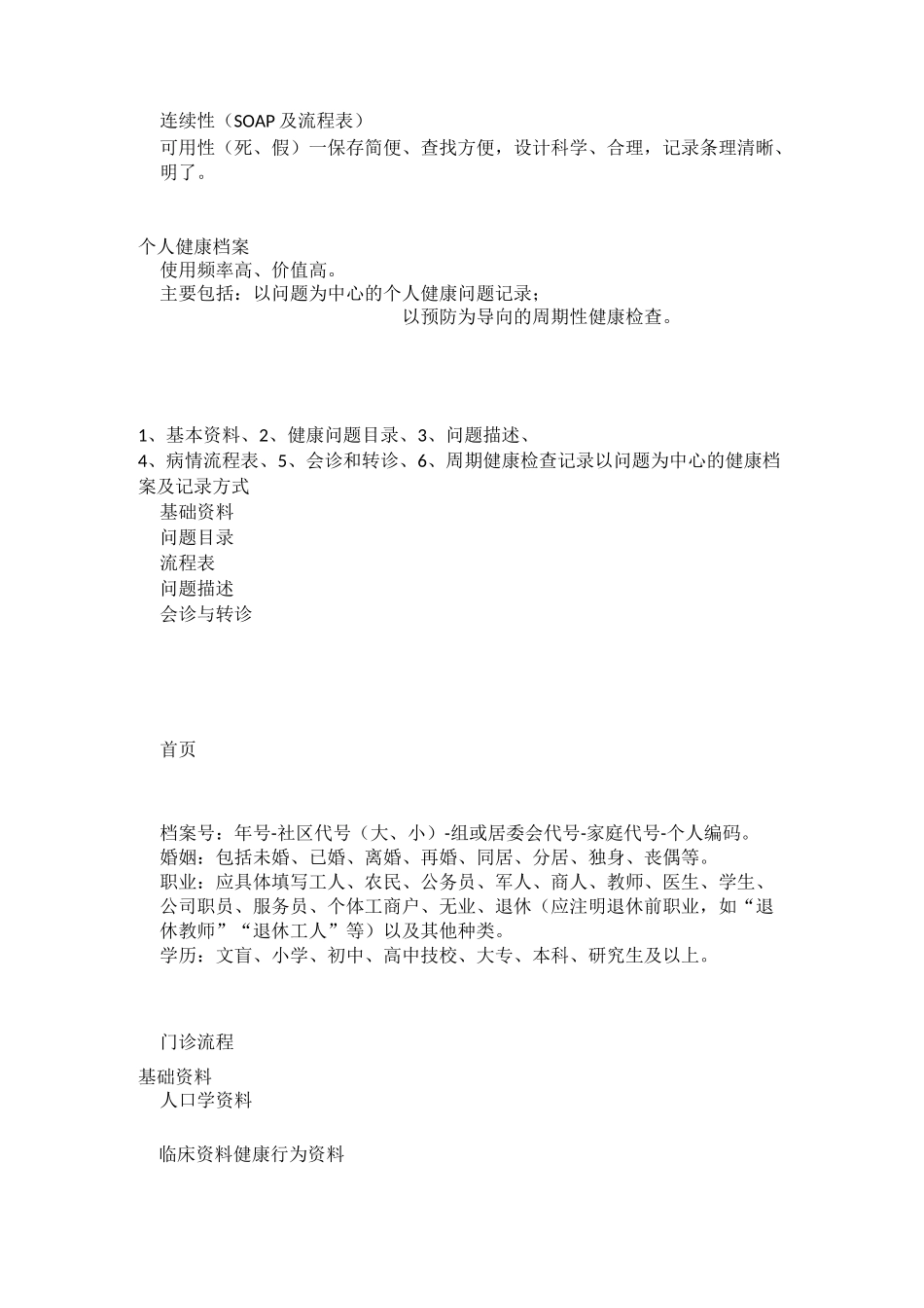 社区居民健康档案_第2页