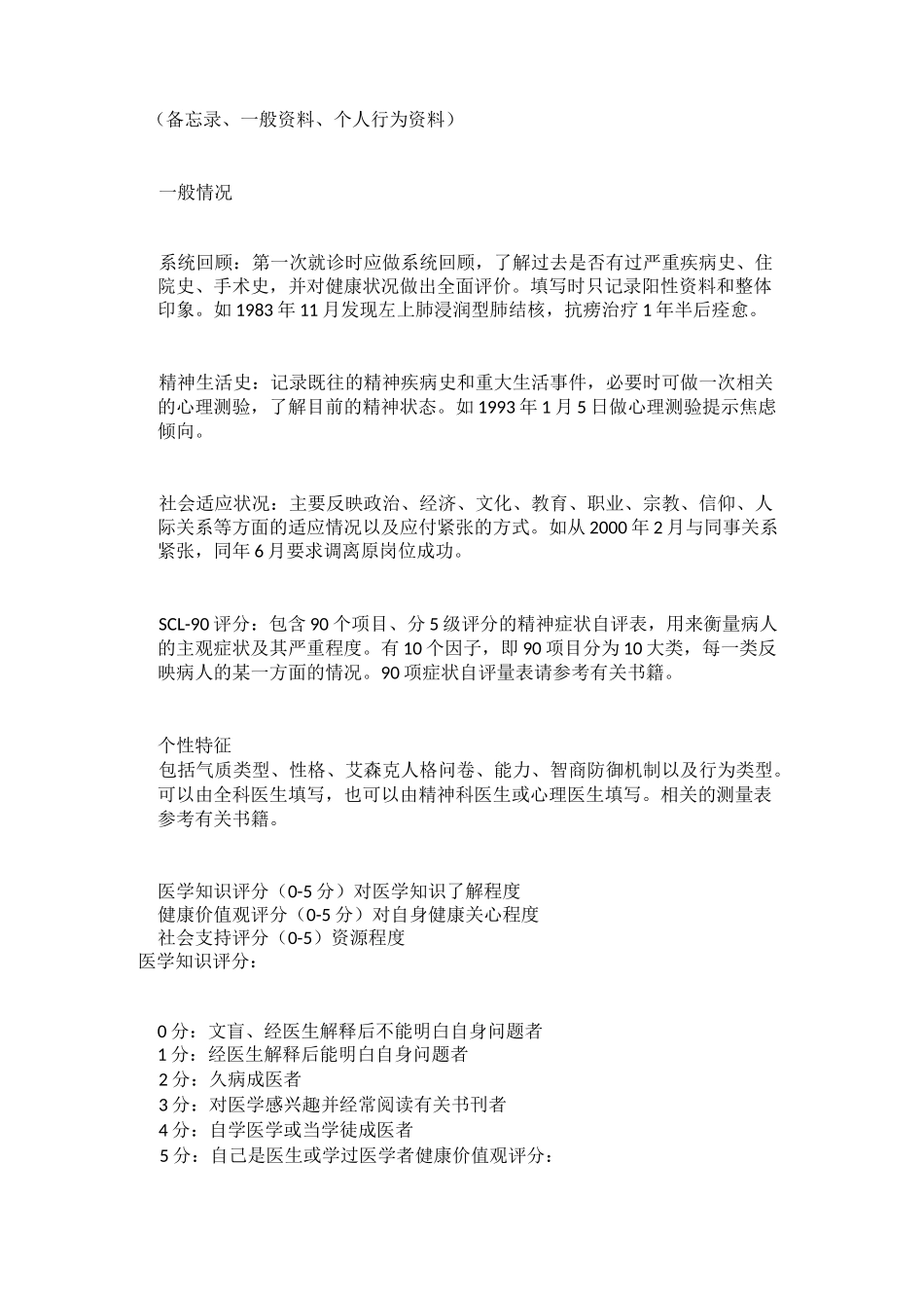 社区居民健康档案_第3页