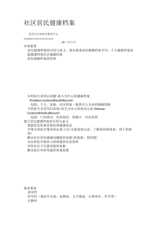 社区居民健康档案