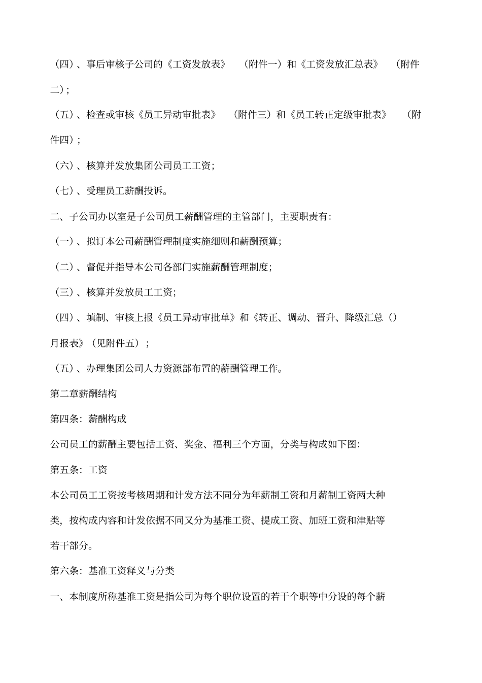 公司员工薪酬管理制度_第2页