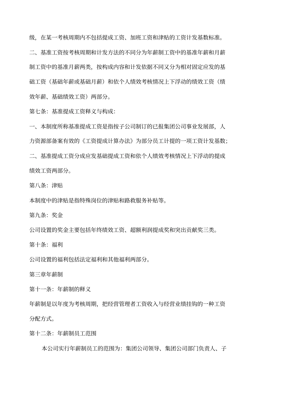 公司员工薪酬管理制度_第3页