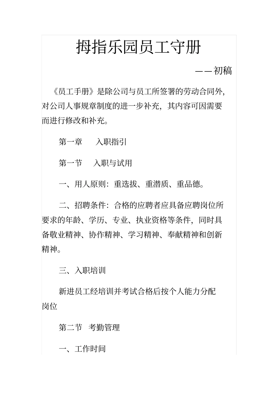 公司员工规章制度条例_第1页