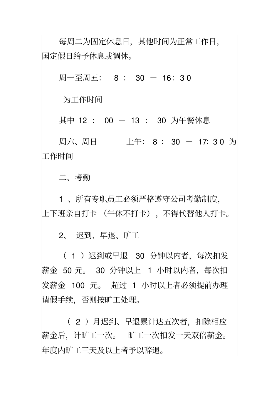 公司员工规章制度条例_第2页