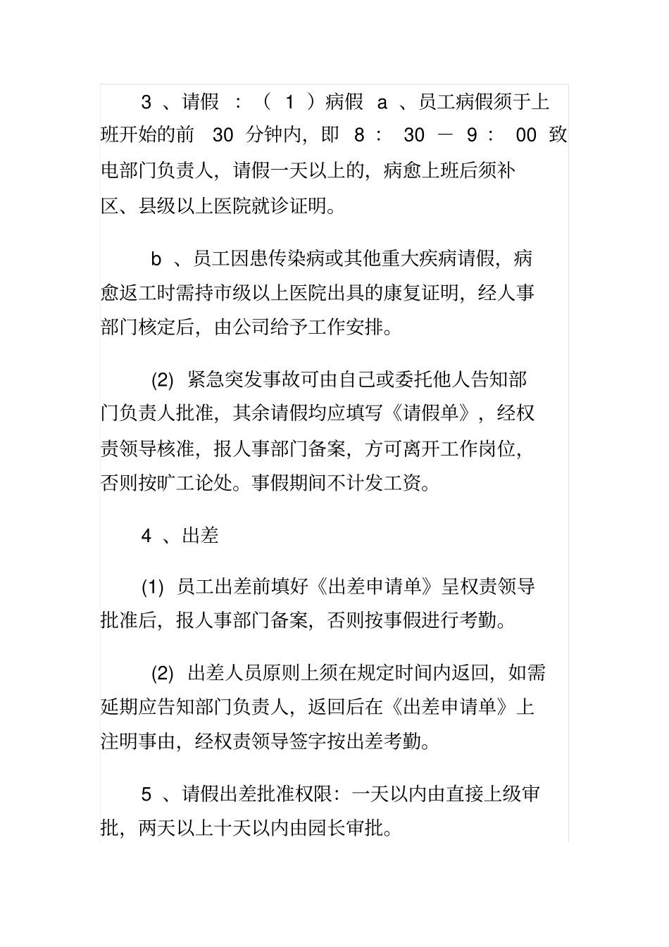 公司员工规章制度条例_第3页