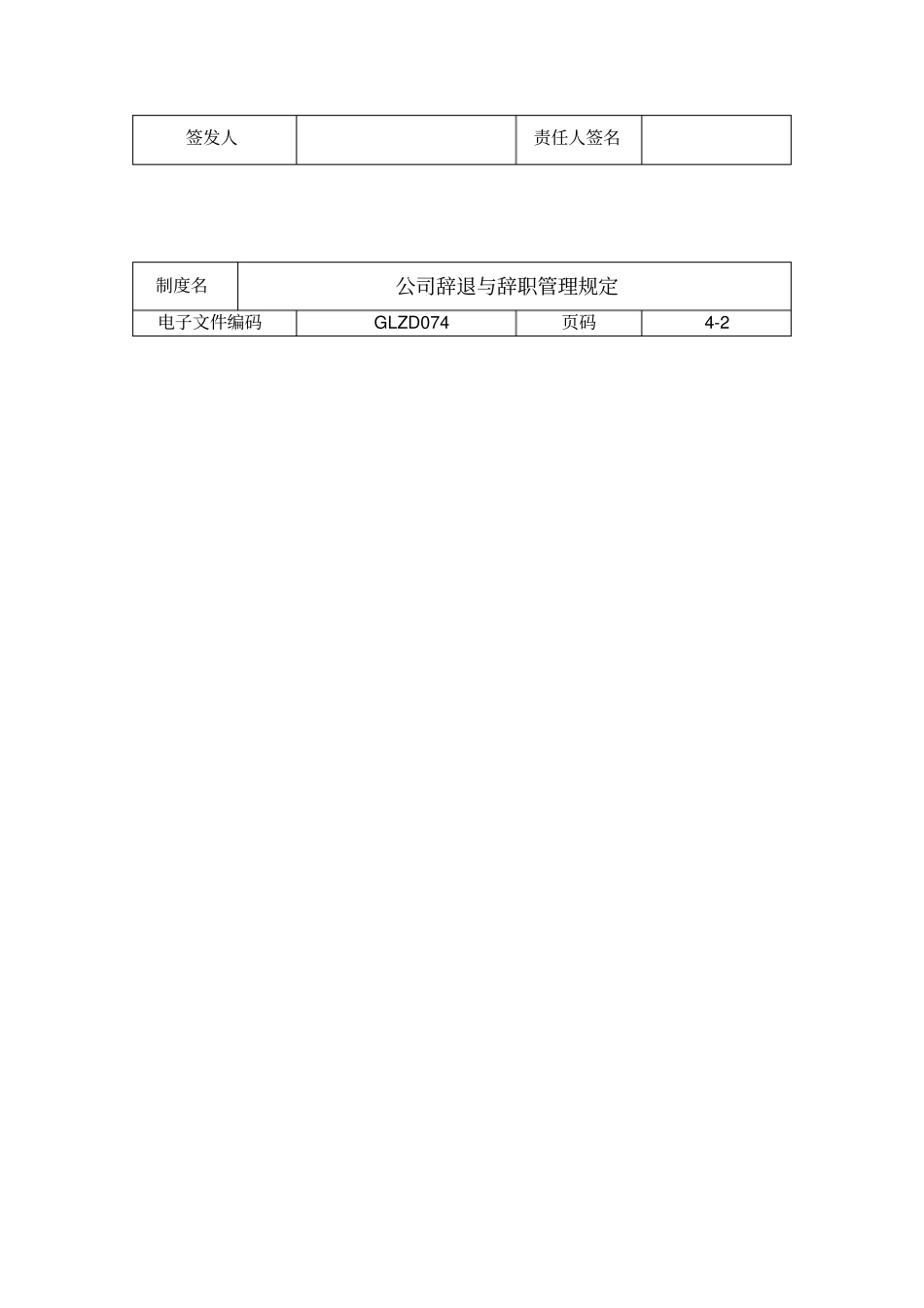 公司员工辞退与辞职管理规定_第3页