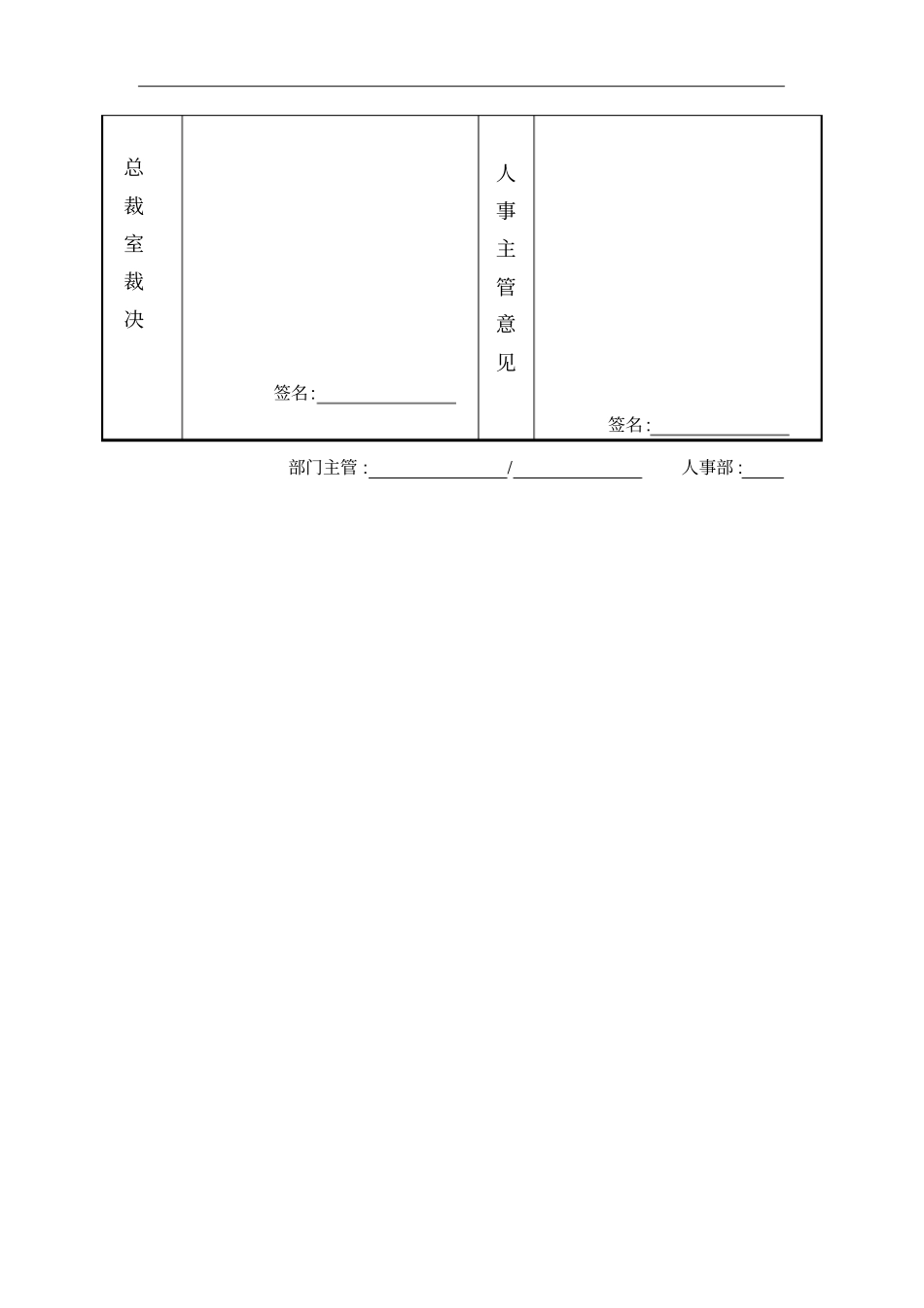 公司员工试用期满考核表_第2页