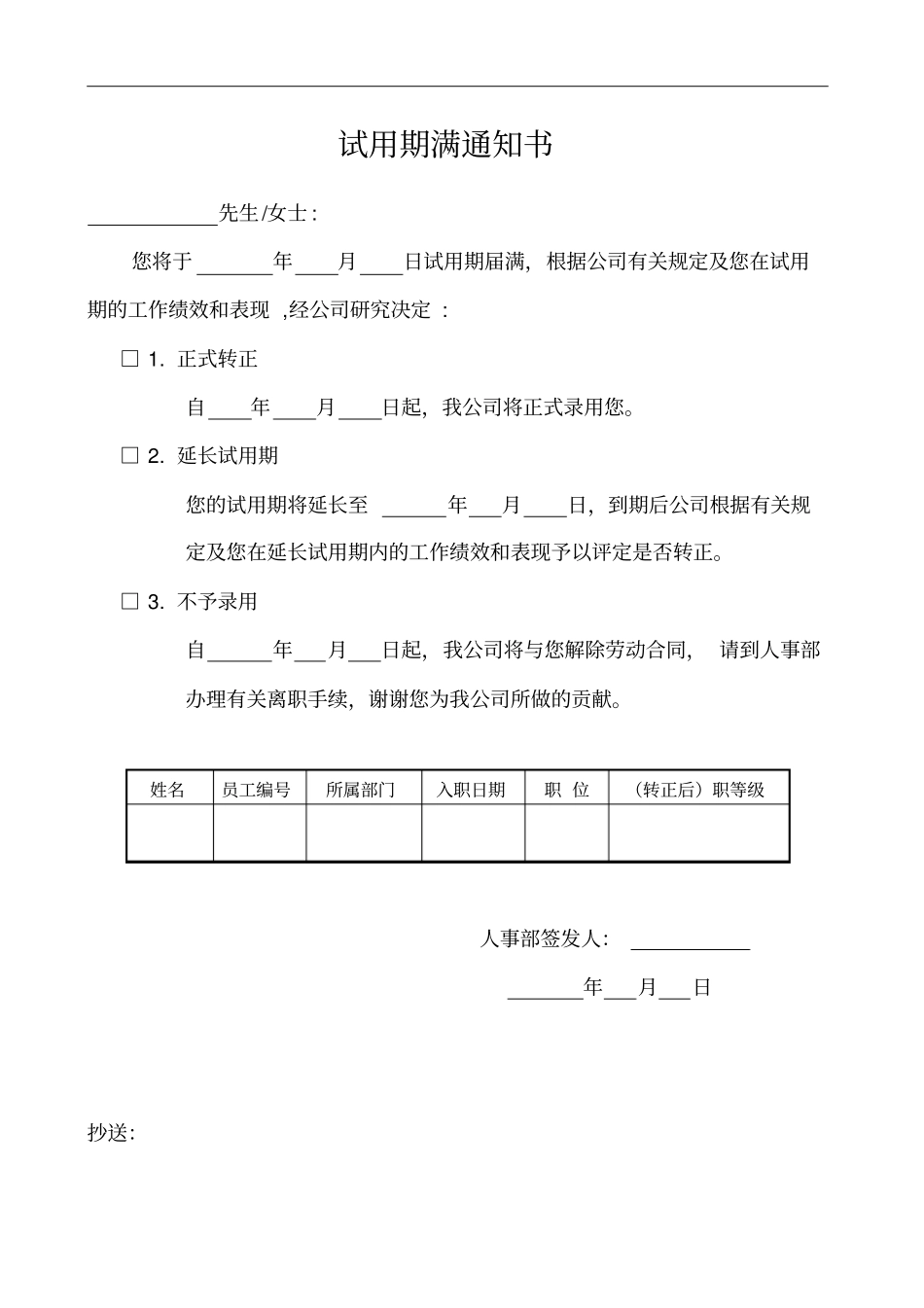 公司员工试用期满考核表_第3页