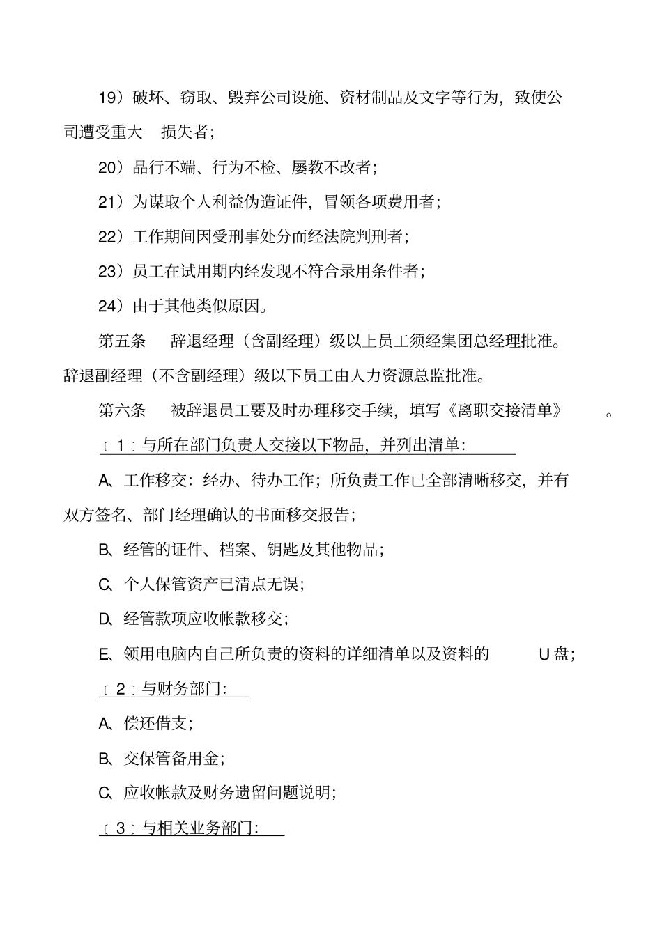 公司员工辞退、辞职管理规定_第3页