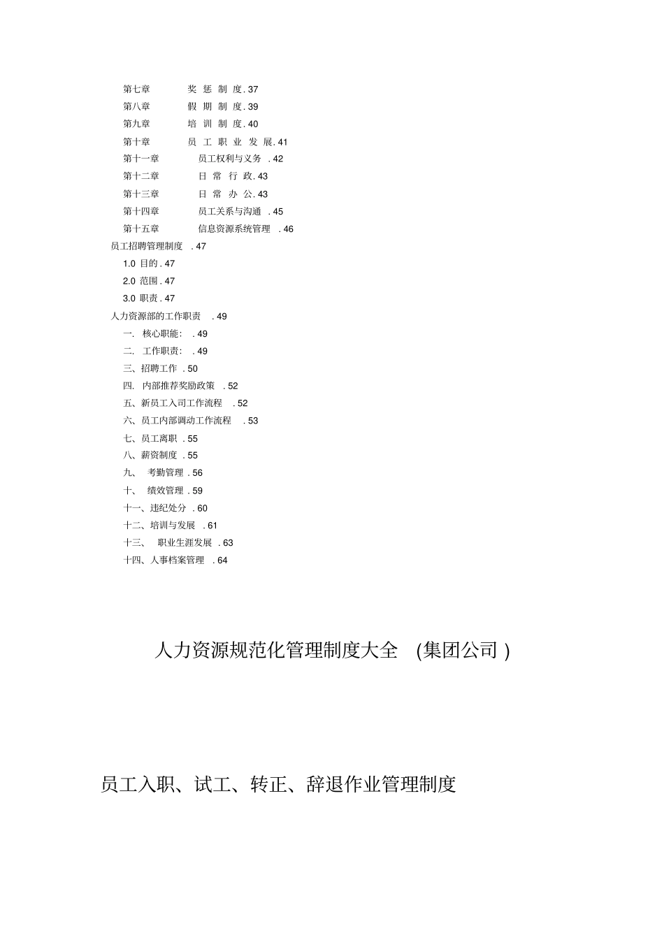 公司员工规范化管理制度大全76_第3页