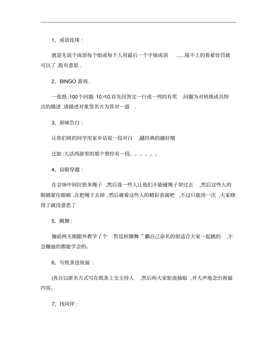 公司员工集体活动策划方案员工互动小游戏概要_第1页