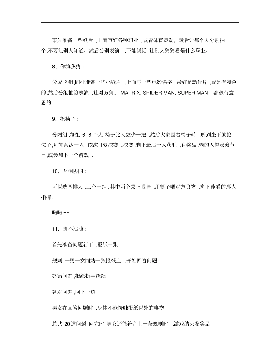 公司员工集体活动策划方案员工互动小游戏概要_第2页