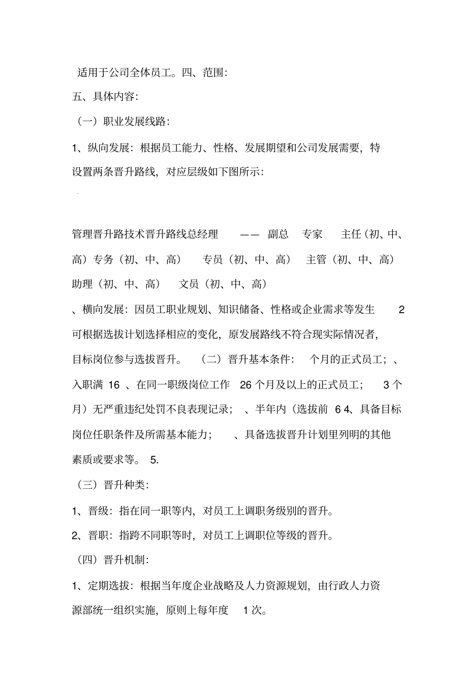 公司员工选拔晋升管理制度_第2页