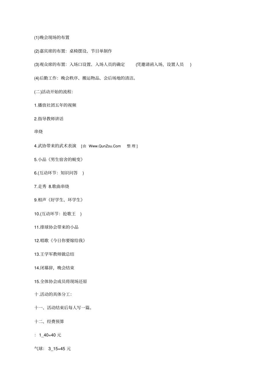 公司周年庆典计划范文_第2页