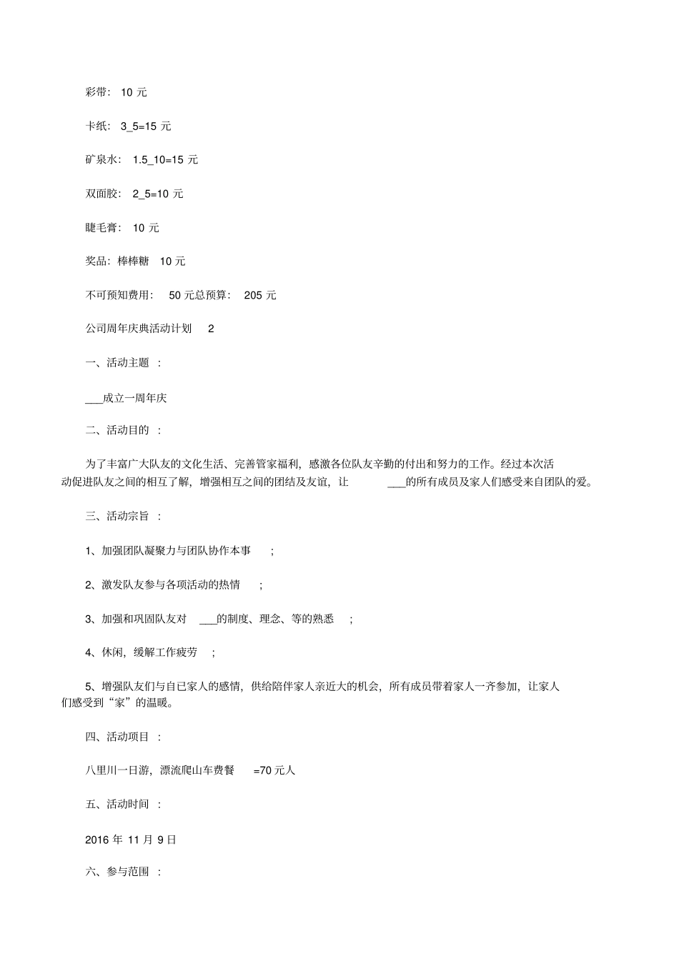 公司周年庆典计划范文_第3页