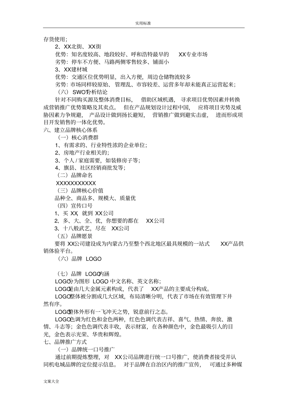 公司品牌战略规划_第3页