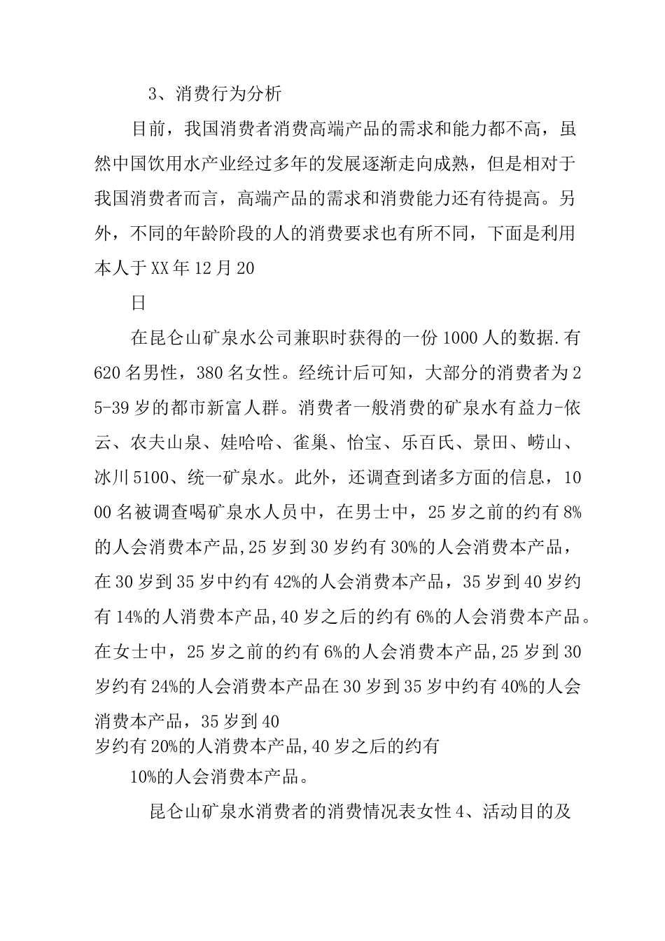 百岁山营销策划书_第3页