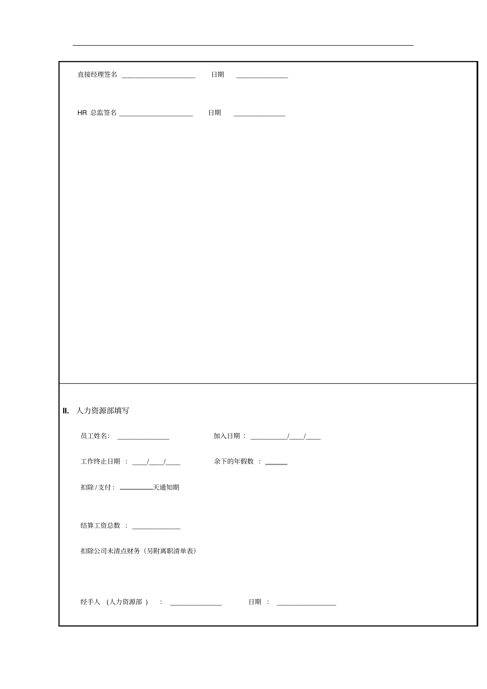 公司员工辞退审批表_第2页