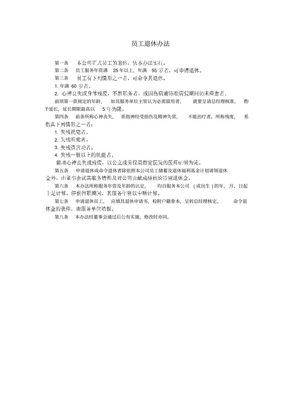 公司员工退休制度_第1页