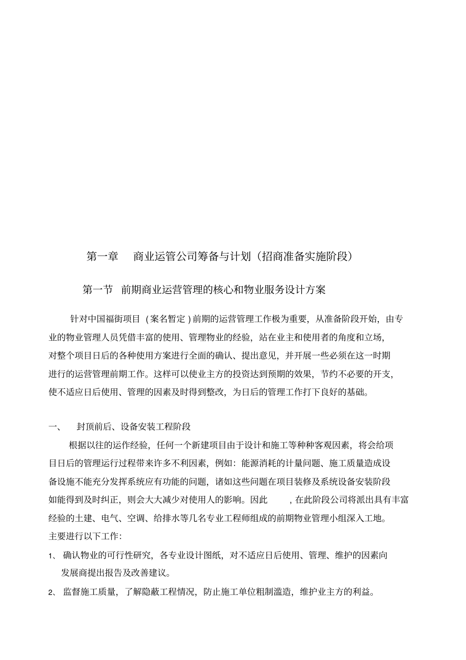 公司商业运营管理手册_第2页