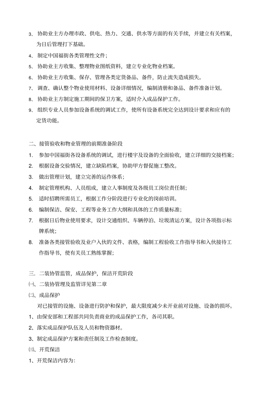 公司商业运营管理手册_第3页