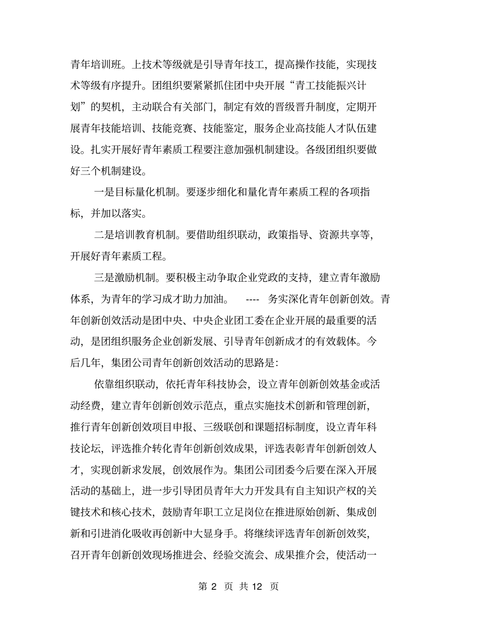公司团代会工作报告_第2页