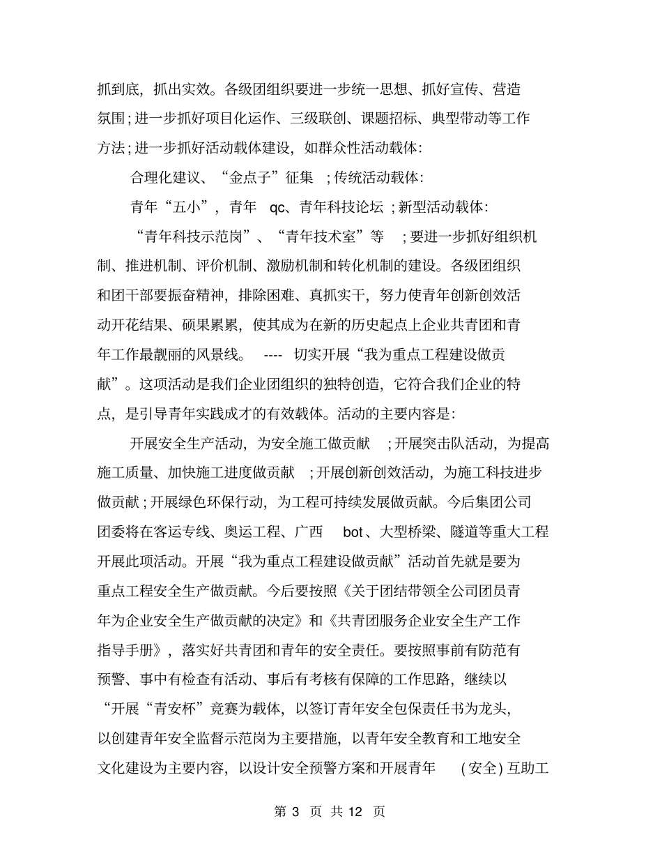 公司团代会工作报告_第3页