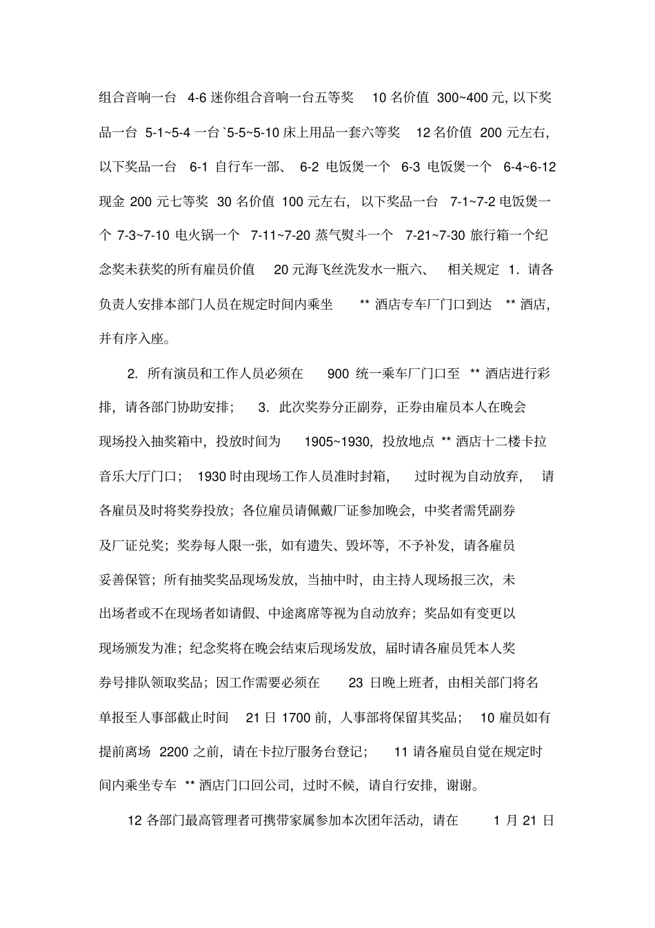 公司团年晚会安排范文_第2页