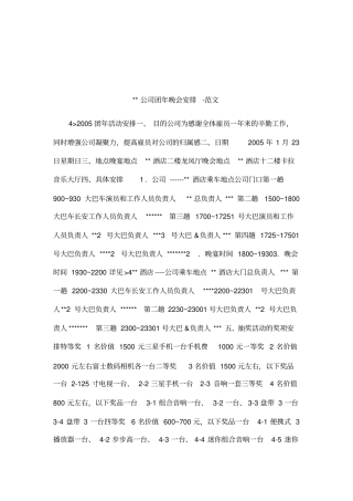 公司团年晚会安排范文