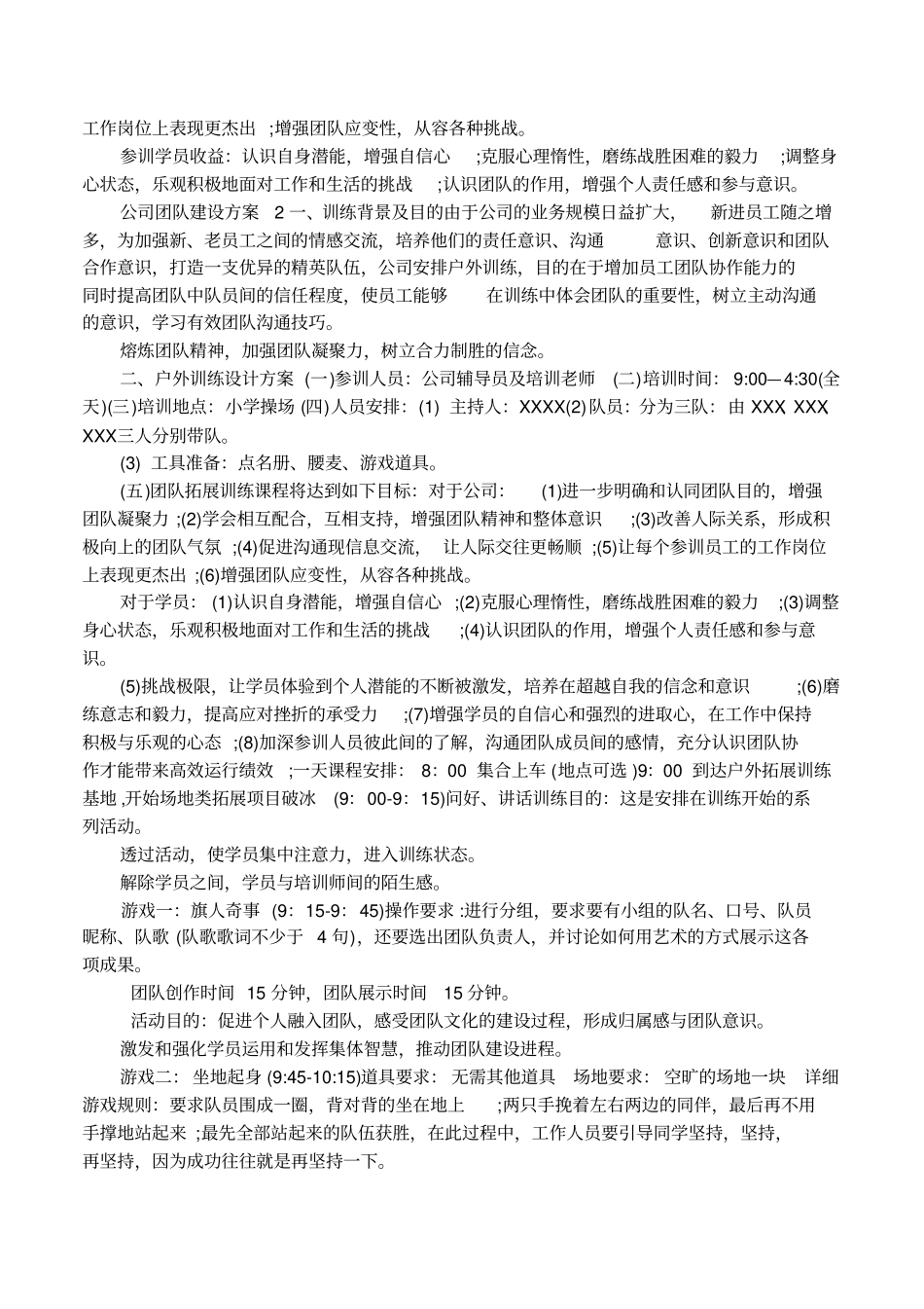 公司团队建设方案_第2页