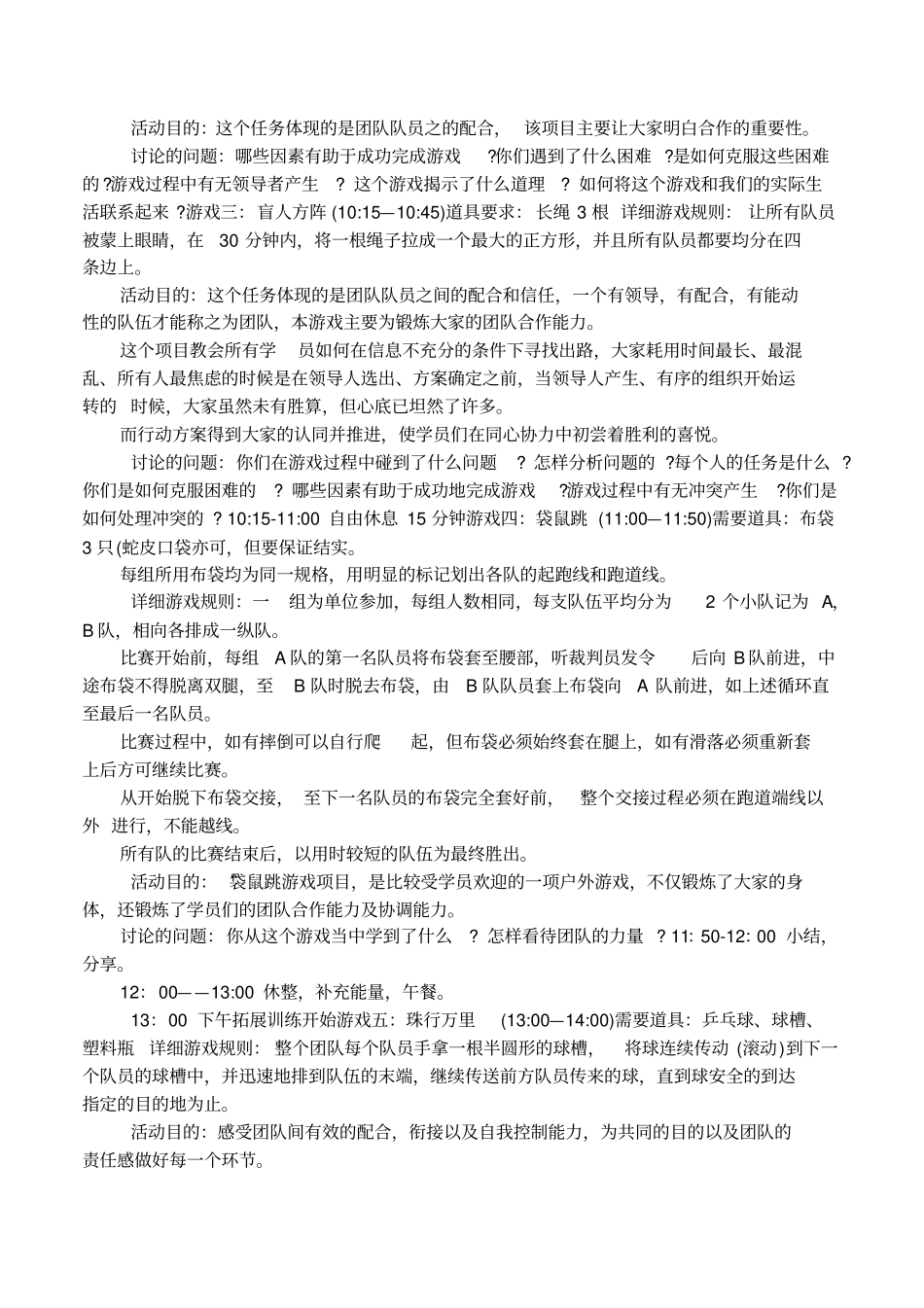 公司团队建设方案_第3页