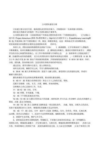 公司团队建设方案