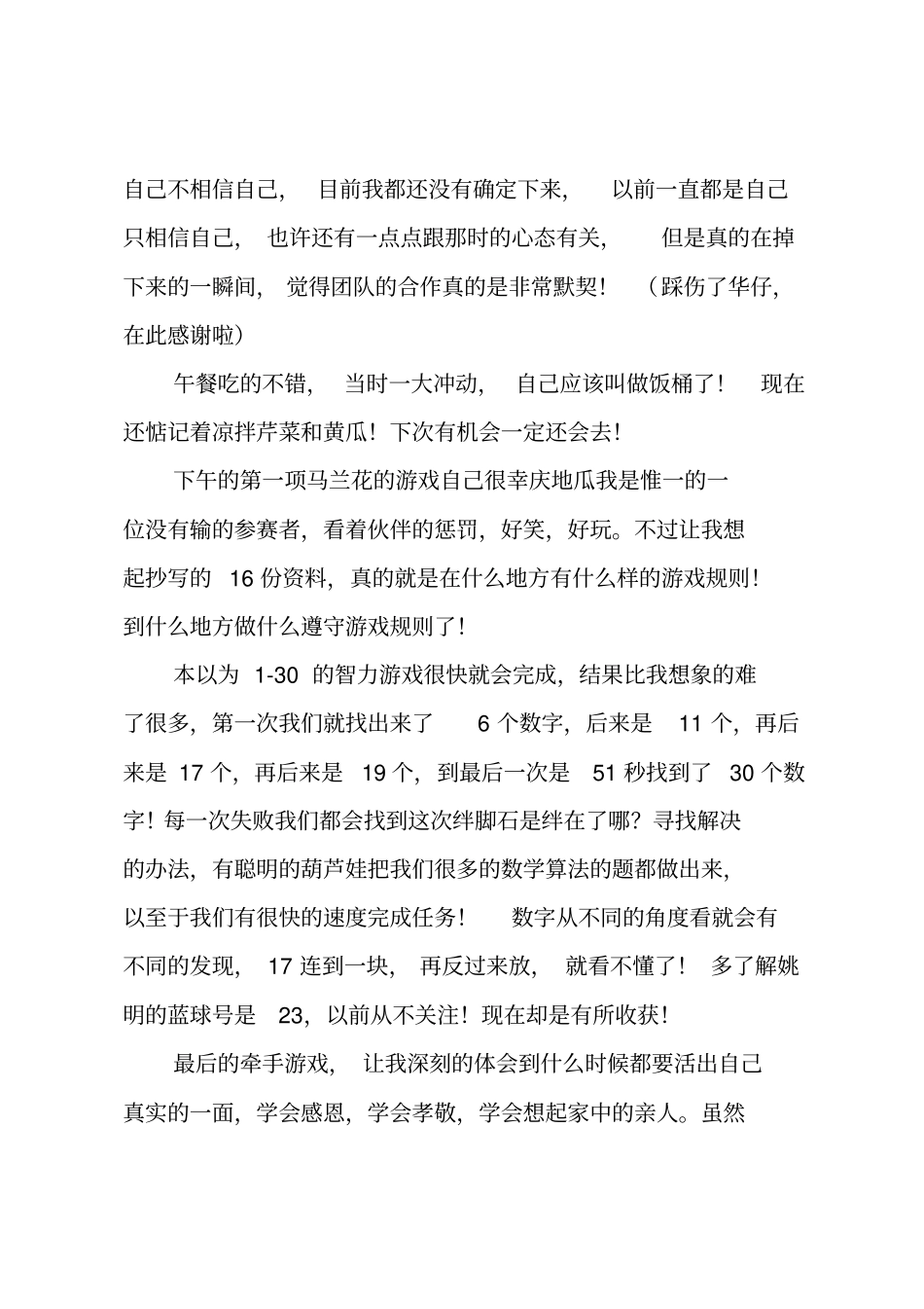 公司团队活动总结_第2页