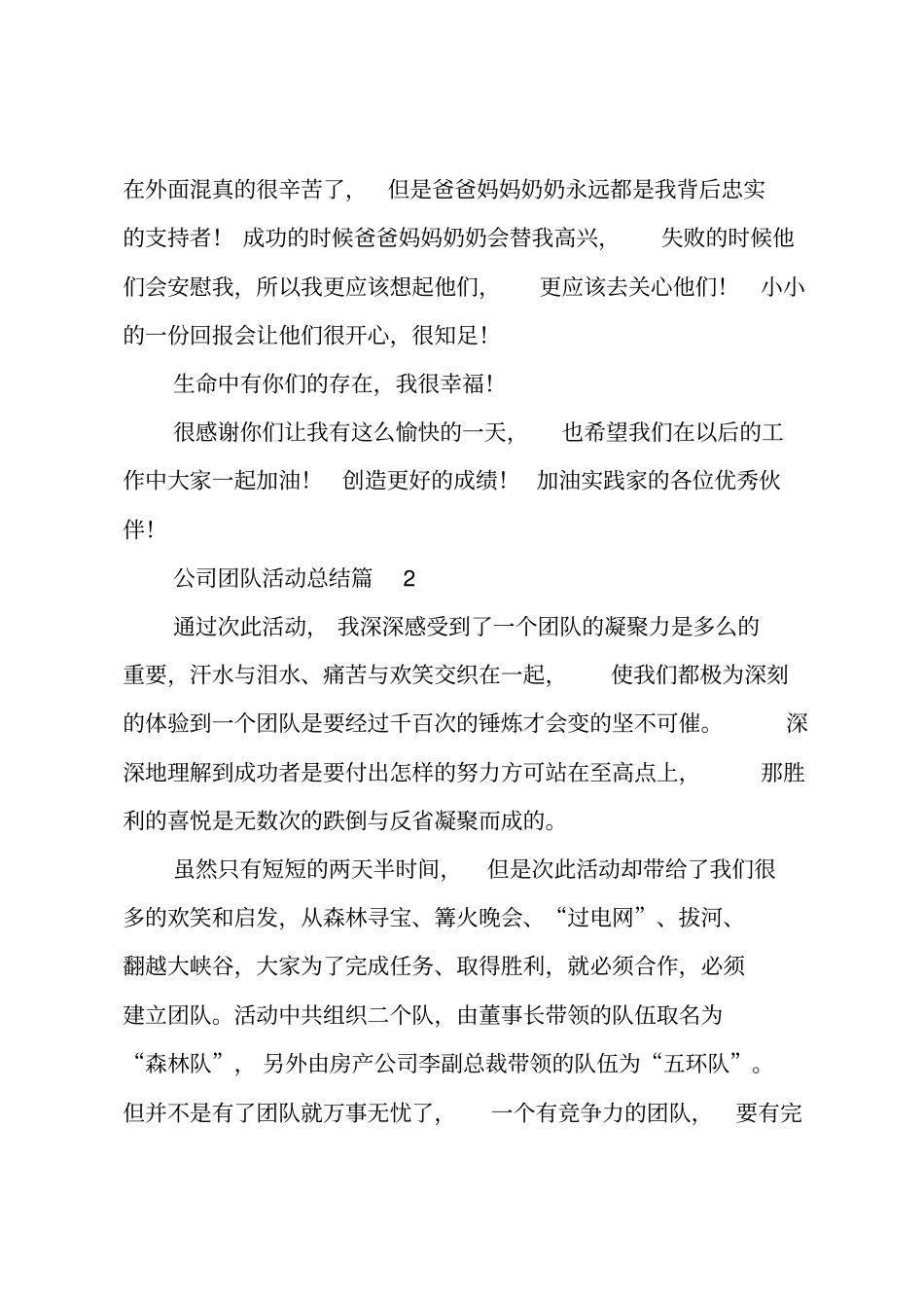 公司团队活动总结_第3页