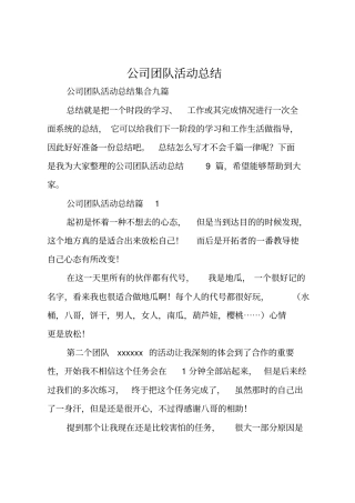 公司团队活动总结