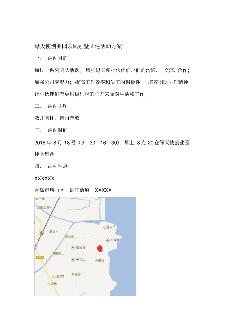 公司团建活动方案_第1页