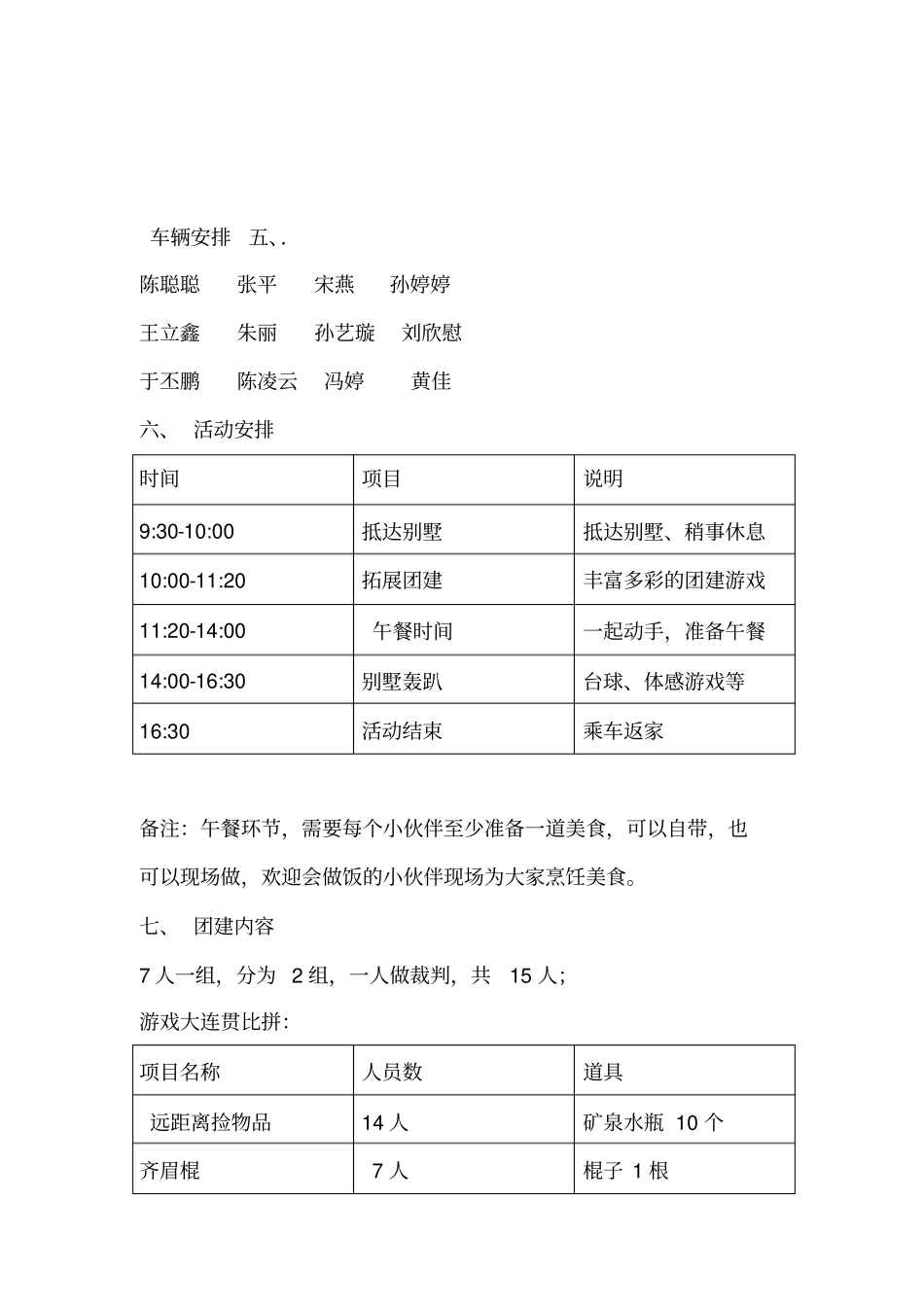 公司团建活动方案_第2页