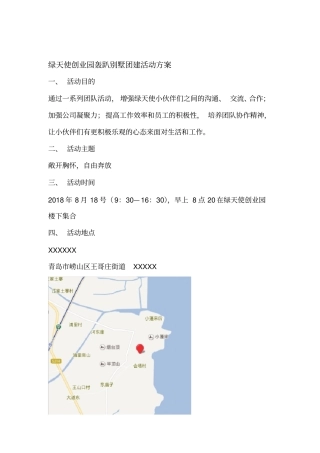 公司团建活动方案