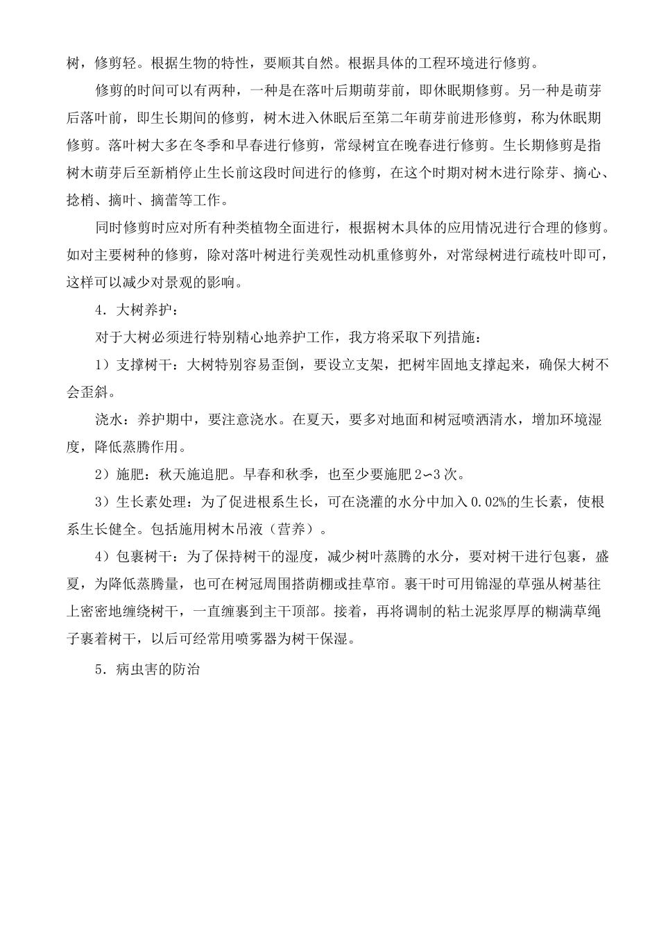 树木养护措施_第3页