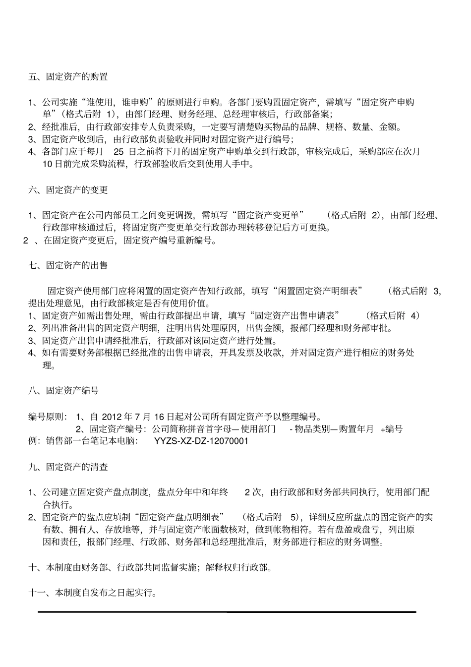 公司固定资产管理制度及表格_第2页