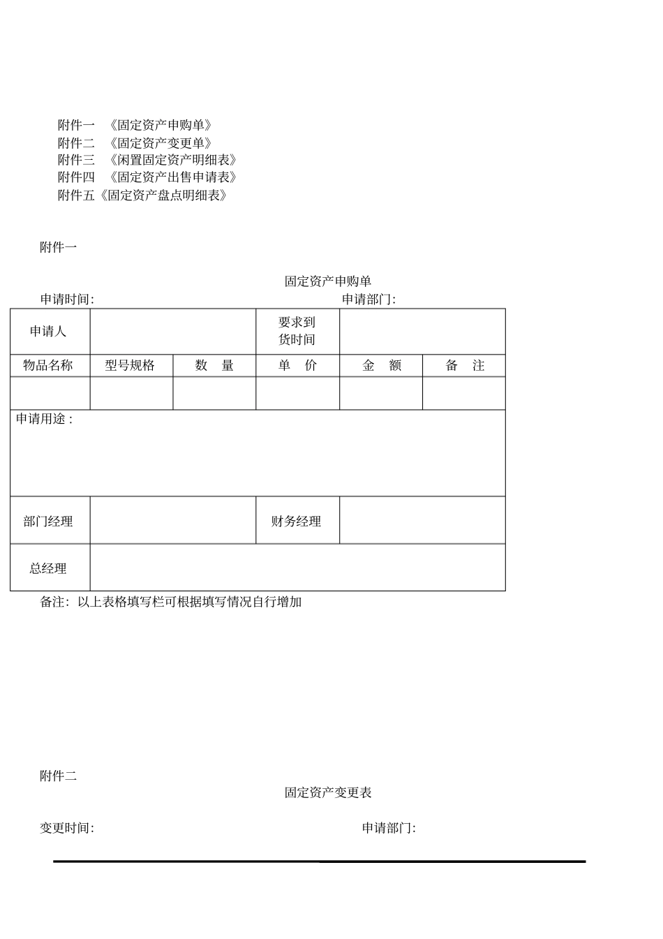 公司固定资产管理制度及表格_第3页