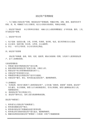 公司固定资产管理制度及表格
