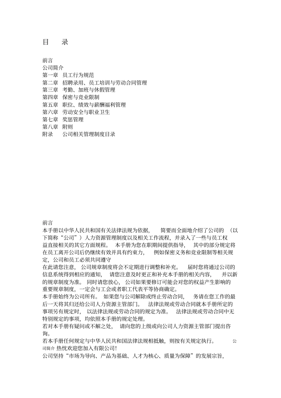 公司在职员工手册精简版_第2页